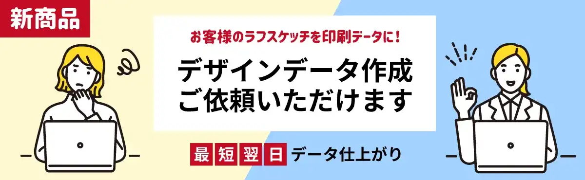 デザイン作成のご依頼はこちら