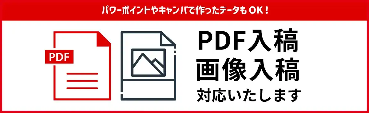 PDF入稿の方法はこちら